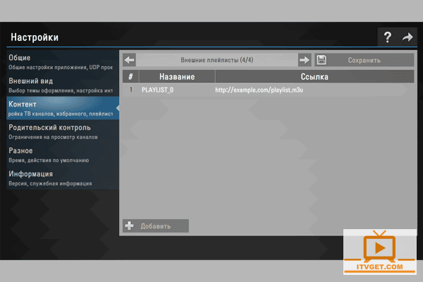 настройки SSIPTV LG